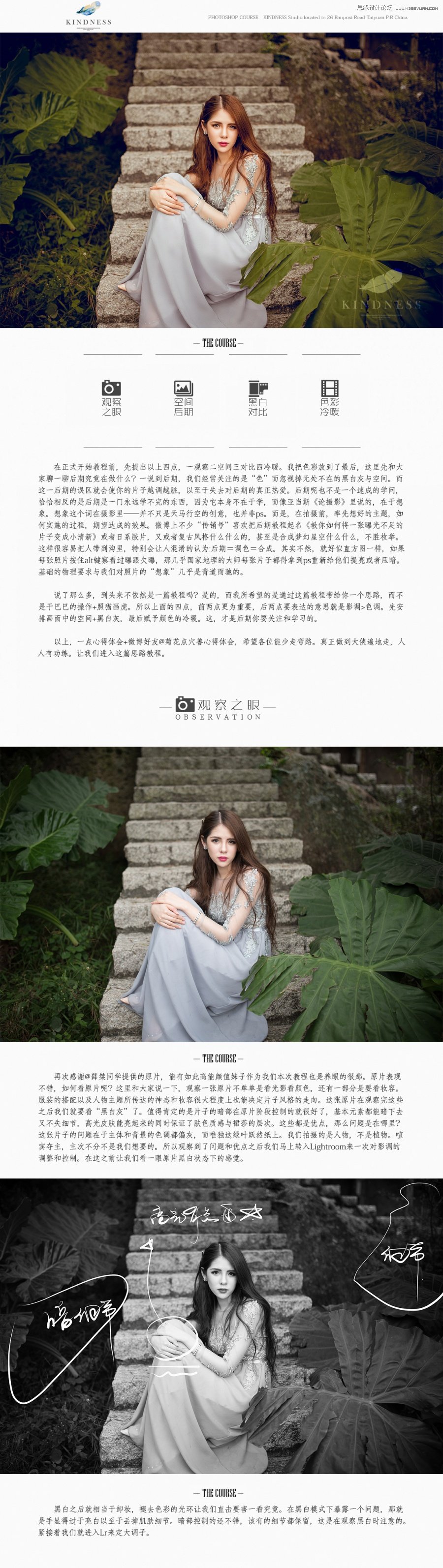 Photoshop给阶梯的美女人像后期润色效果