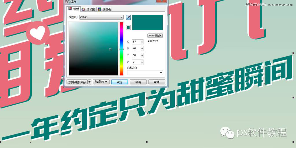 CorelDraw制作七夕情人节活动海报教程