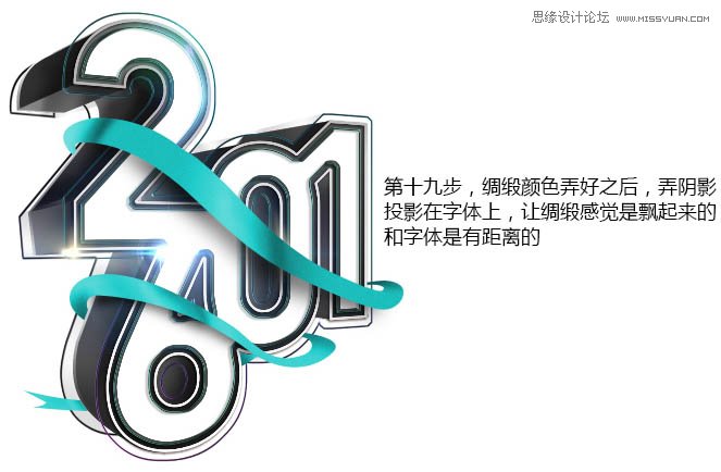 Photoshop制作超酷的2016潮流立体字海报