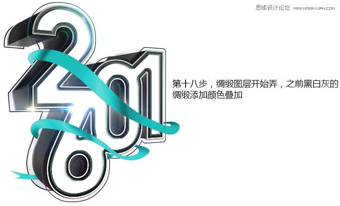 Photoshop制作超酷的2016潮流立体字海报