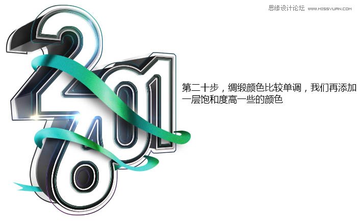 Photoshop制作超酷的2016潮流立体字海报