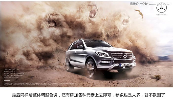 Photoshop合成超酷的奔驰汽车海报教程