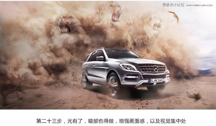 Photoshop合成超酷的奔驰汽车海报教程
