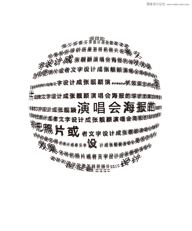 Illustrator制作酷炫的张靓颖演唱会海报