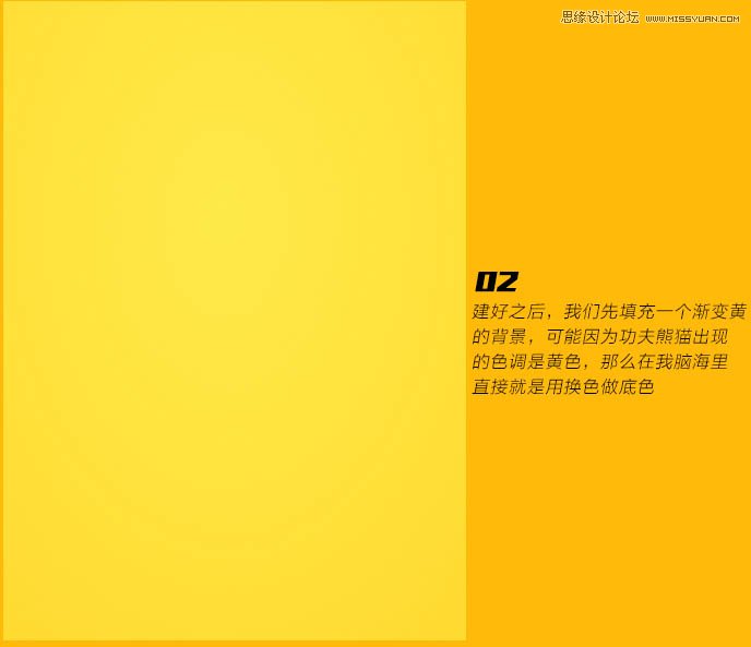 Photoshop合成功夫熊猫电影海报教程
