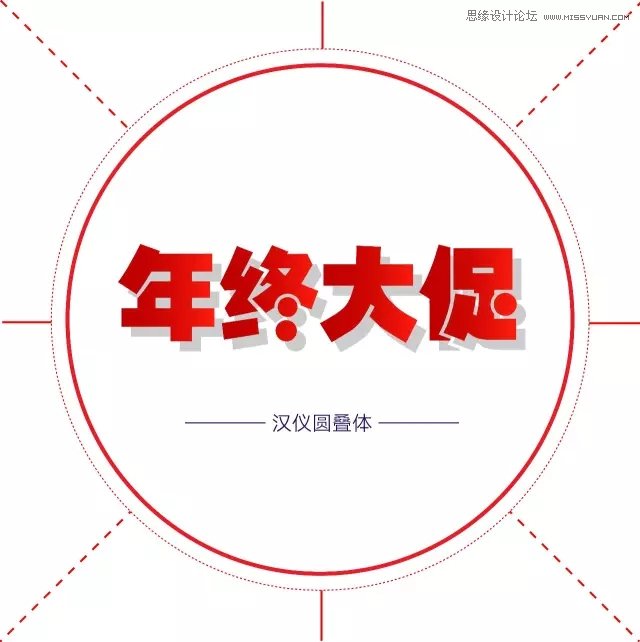 20款適合作為標題的中文字體打包下載