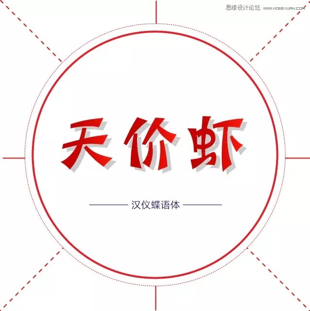 20款适合作为标题的中文字体打包下载