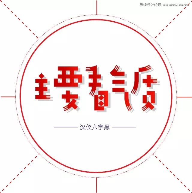 20款適合作為標題的中文字體打包下載