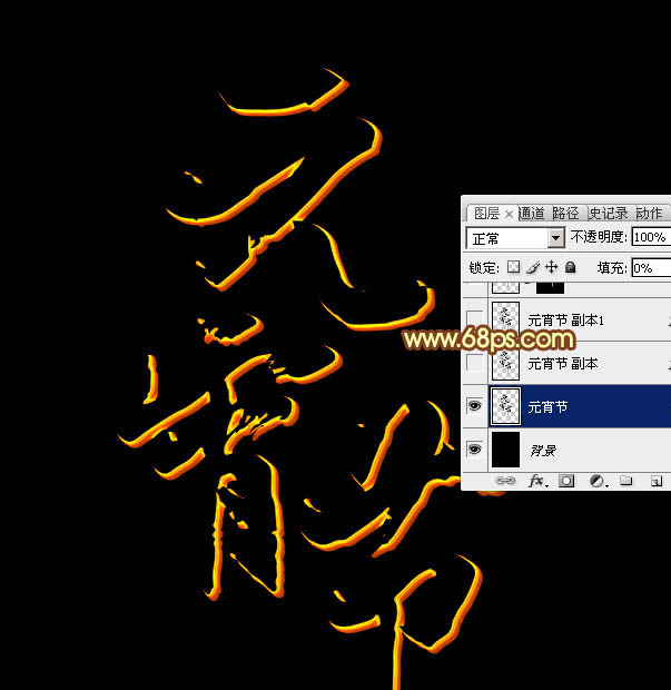 Photoshop制作黄金质感的元宵节艺术字