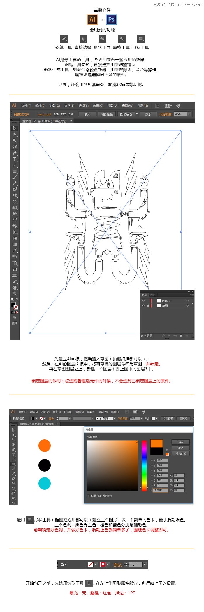 Illustrator绘制创意的扭曲狗子插画教程