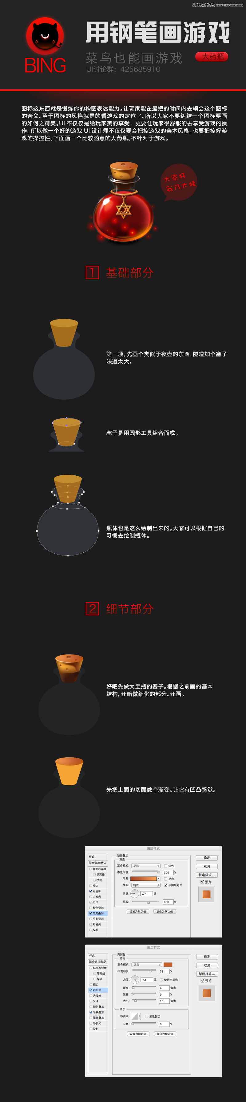 Photoshop绘制漂亮的水晶瓶图标教程