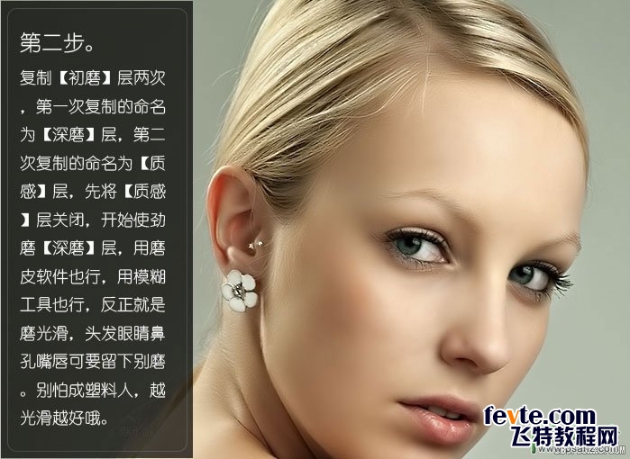 Photoshop快速的给美女人像照片磨皮美白