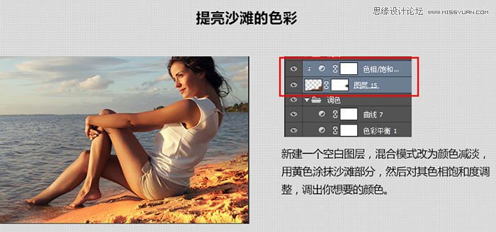 Photoshop给海边美女添加暖色逆光效果
