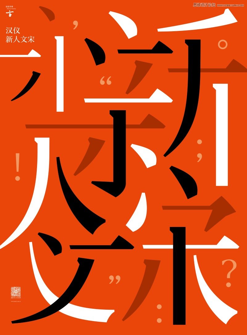 7款漢儀最新的中文字體免費打包下載