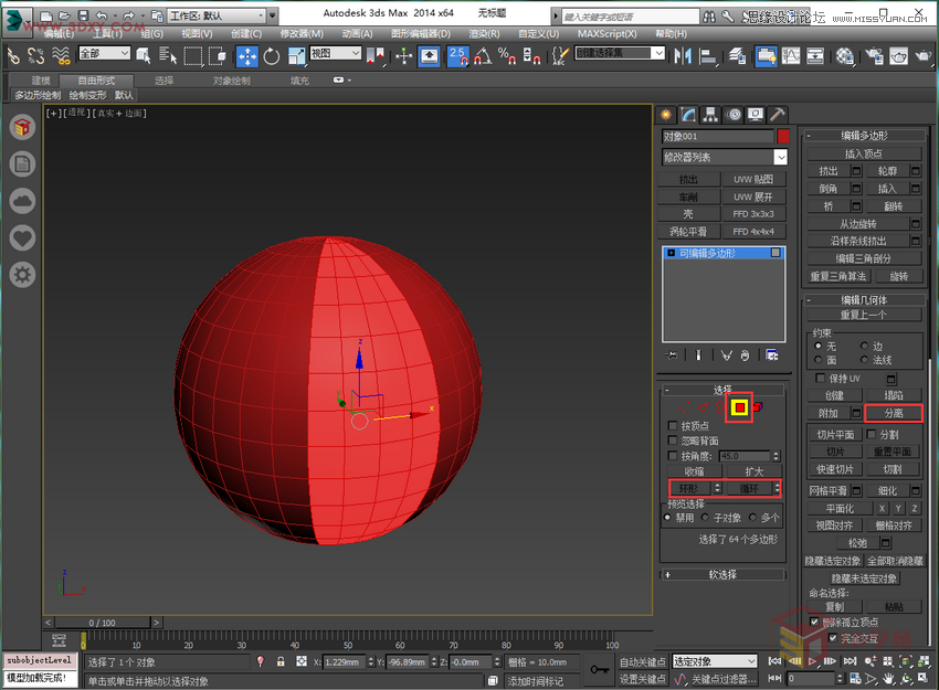 3Dsmax快速制作编织灯罩建模教程
