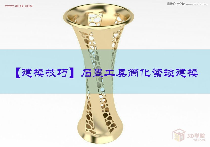 3ds MAX巧用石墨工具制作金属花屏建模