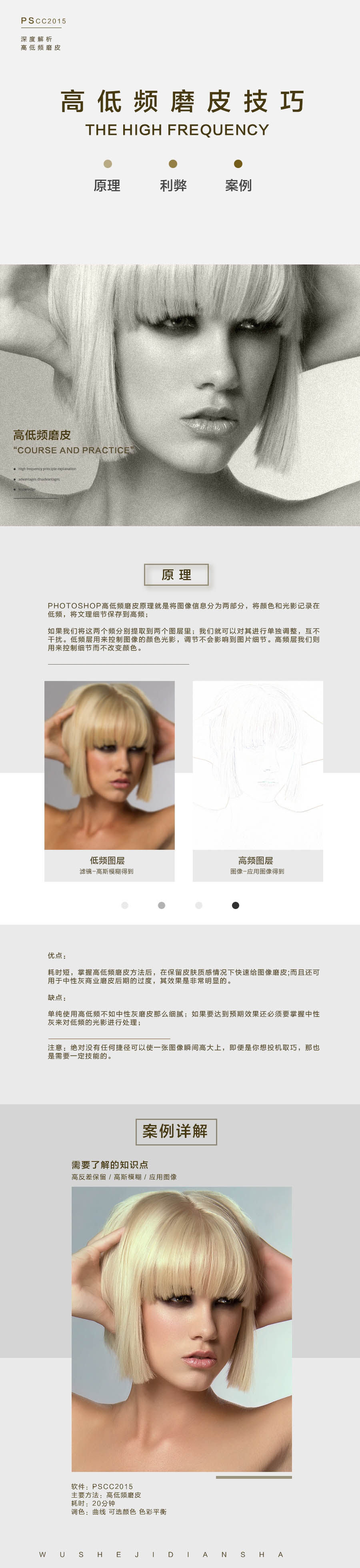 Photoshop详细解析高低频方法给人像磨皮