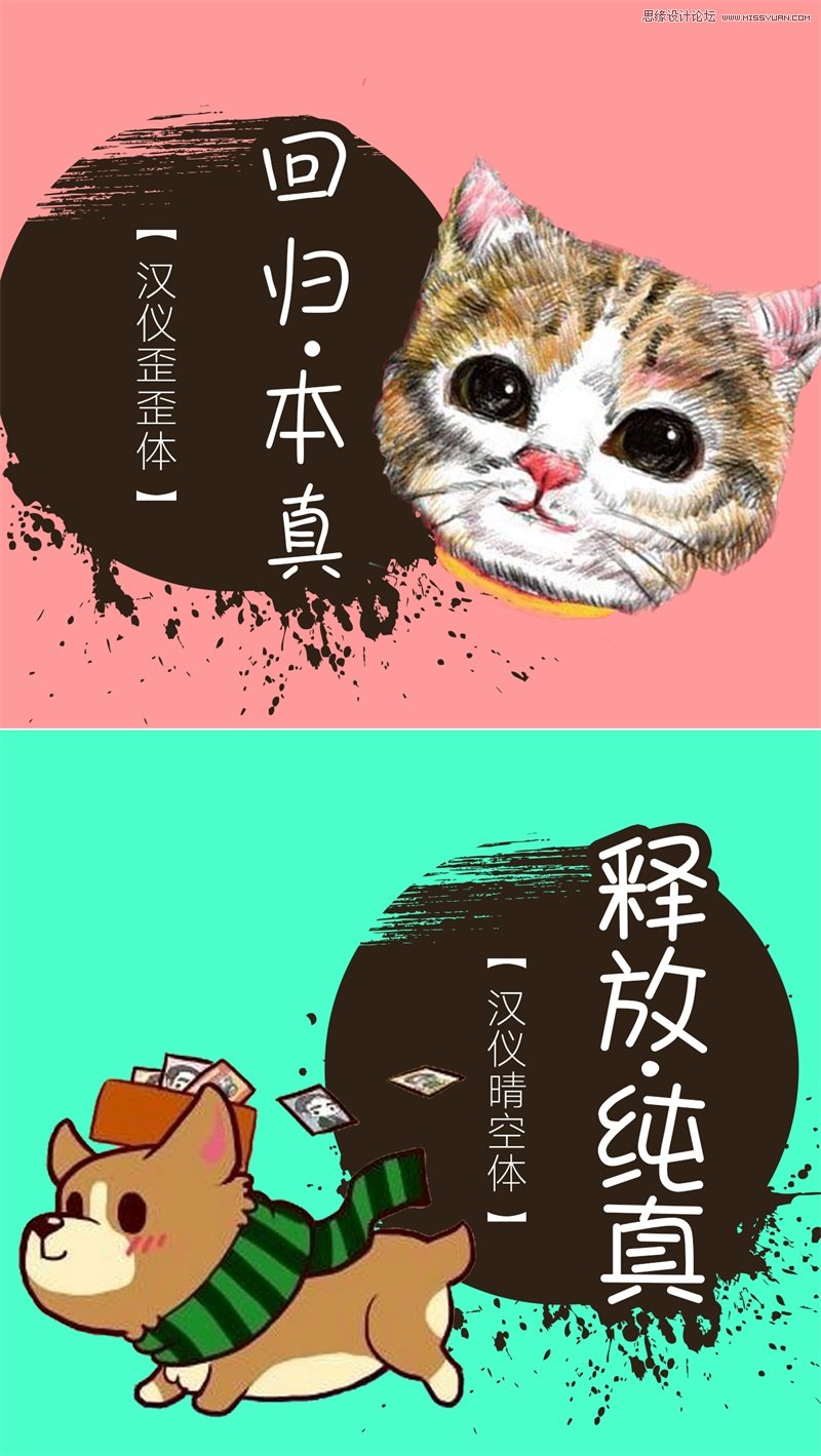 13款活泼有趣的中文手写字体打包下载