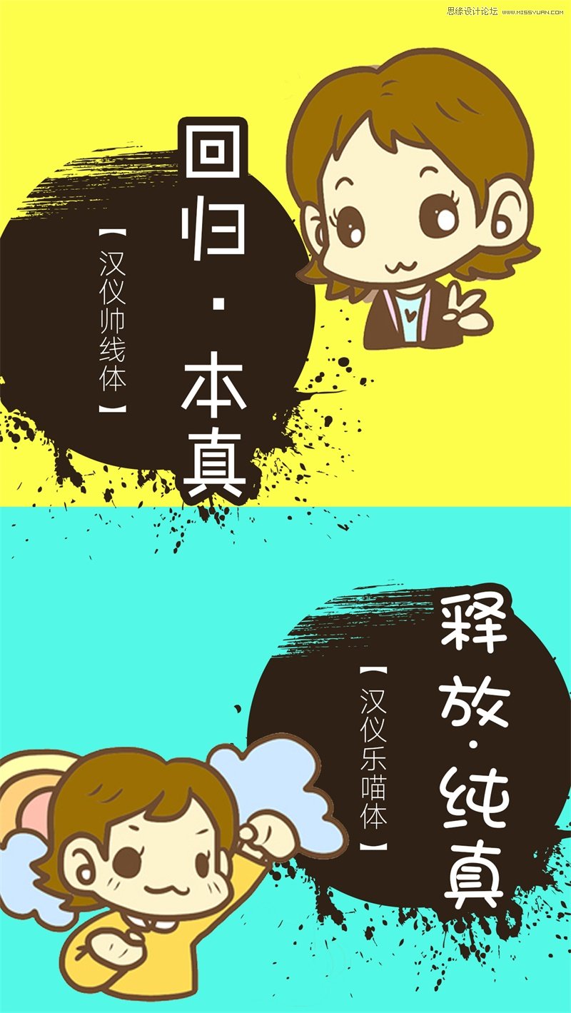 13款活泼有趣的中文手写字体打包下载