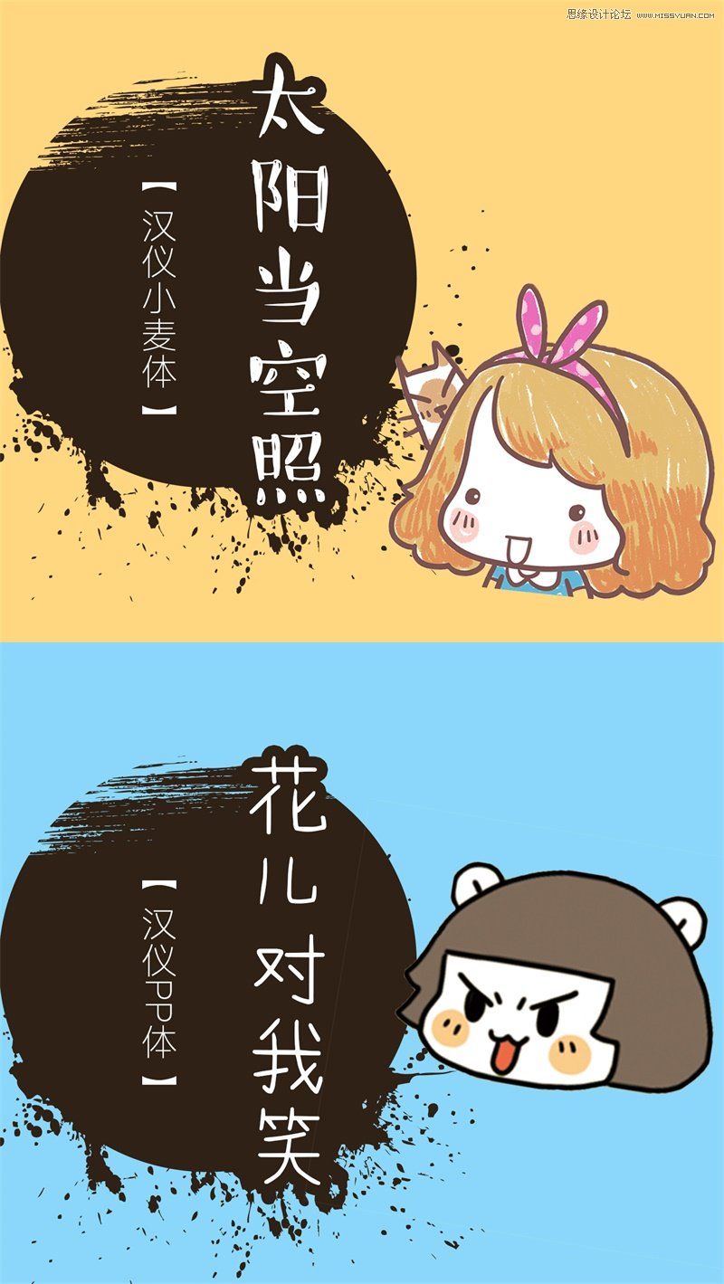 13款活泼有趣的中文手写字体打包下载