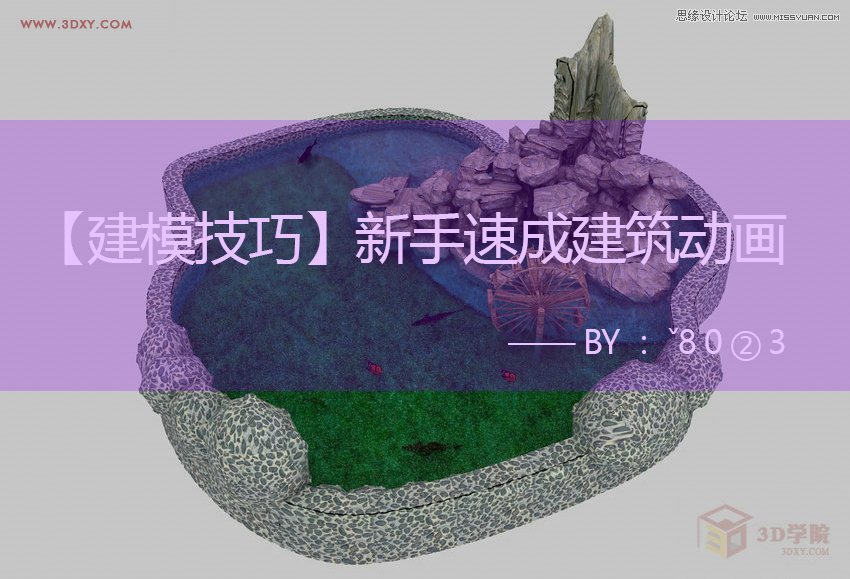 3DMAXģ̳̣ٳɽ