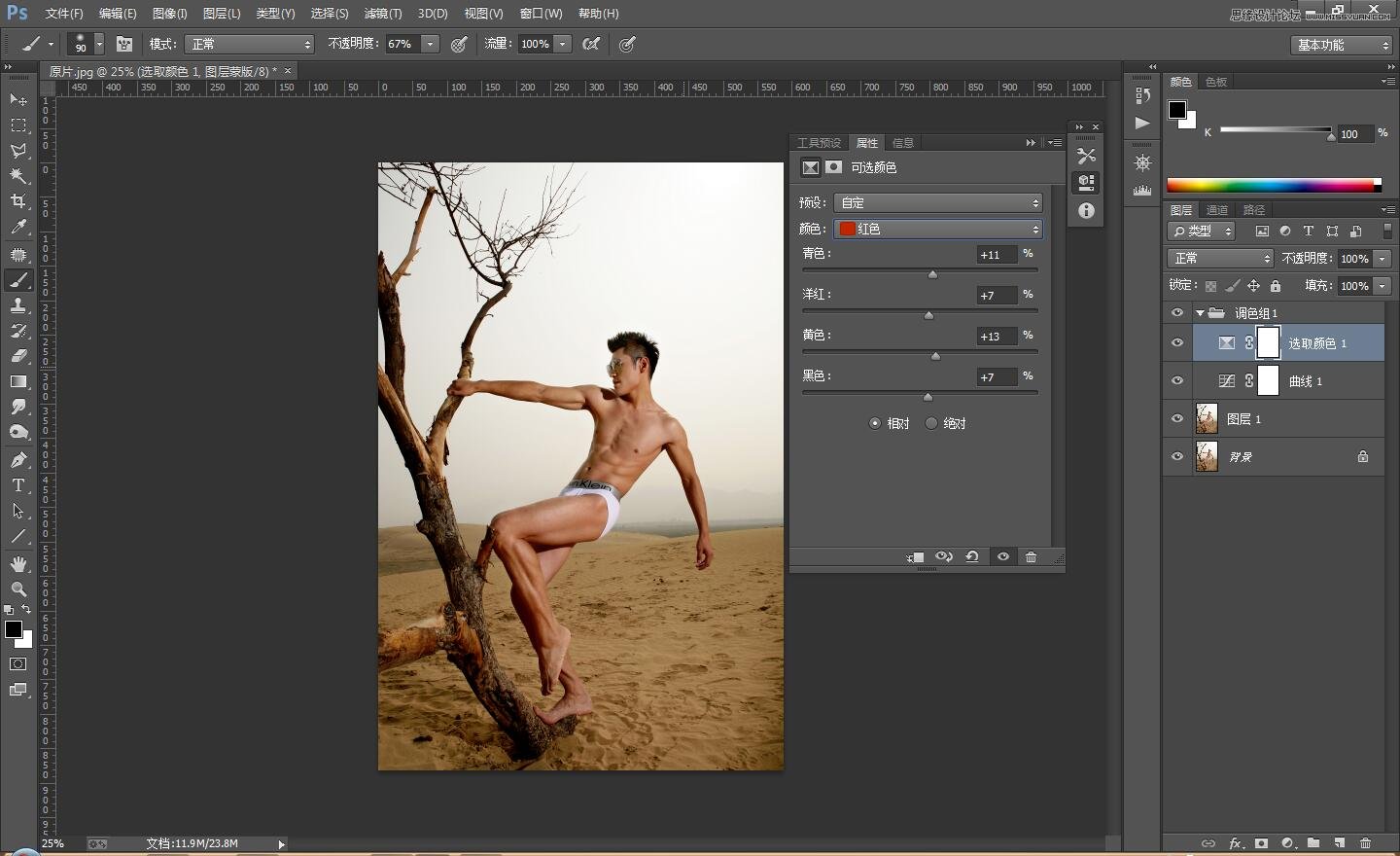 Photoshop调出男性模特质感金属肤色效果