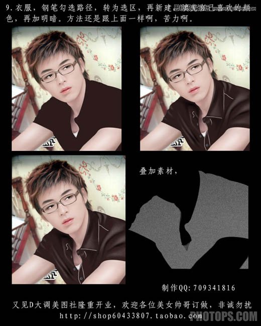 Photoshop给男生帅哥照片转成仿手绘效果