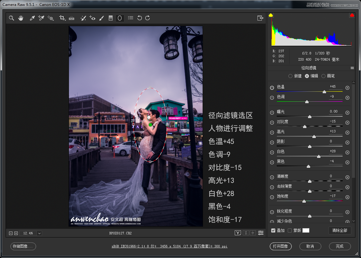 Photoshop给外景婚片添加星空夜景效果