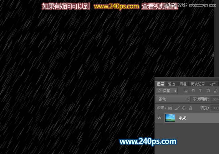 Photoshop制作外景照片下雨动画效果