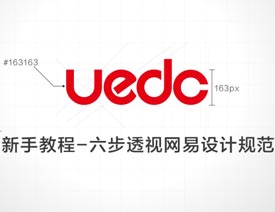 UEDCƷƹ淶ֽ̳
