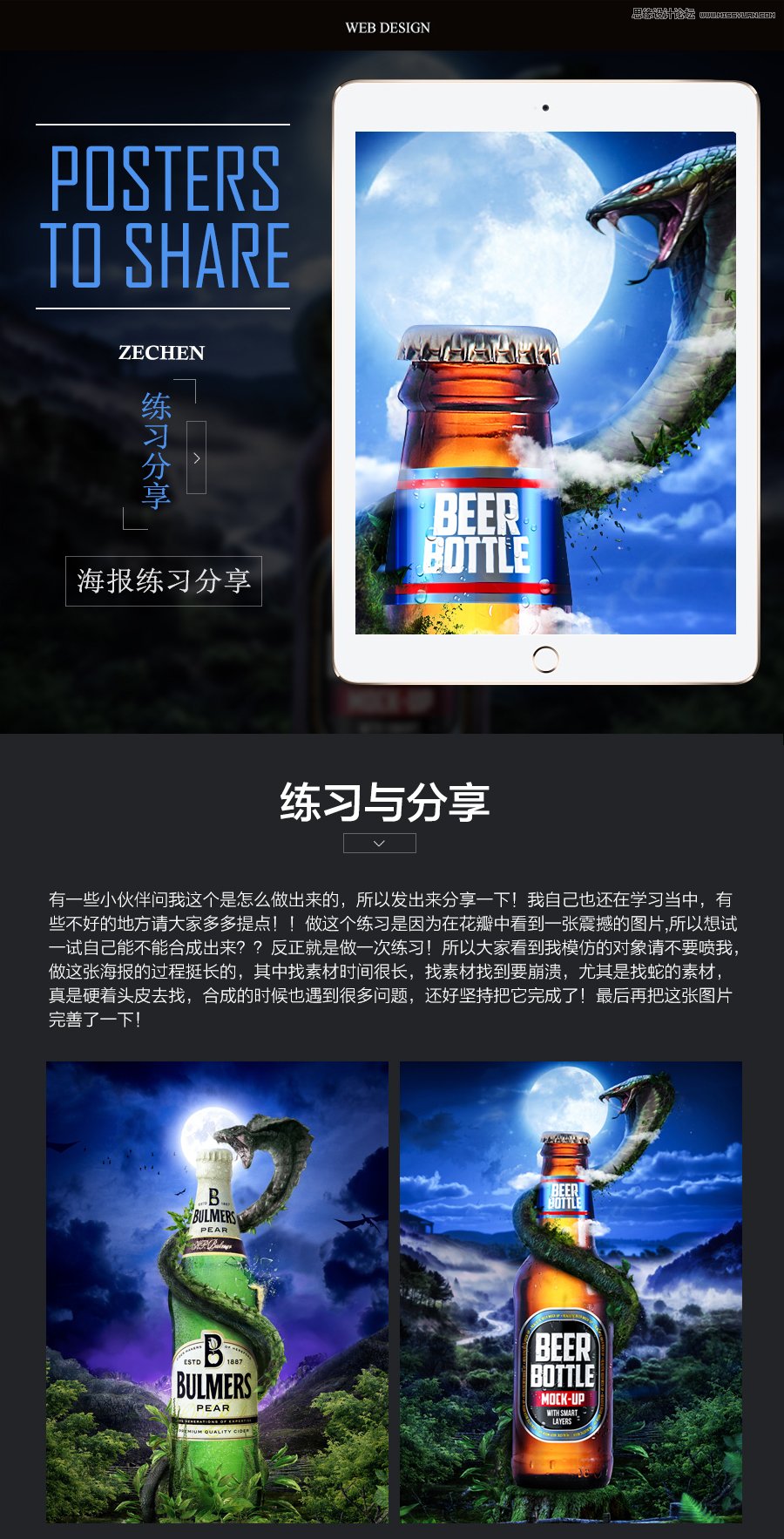 Photoshop合成创意的啤酒宣传海报教程