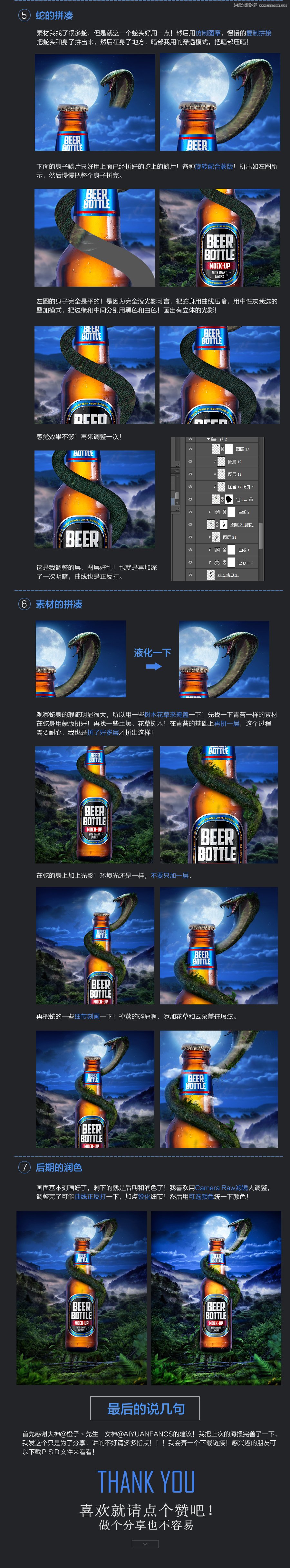 Photoshop合成创意的啤酒宣传海报教程