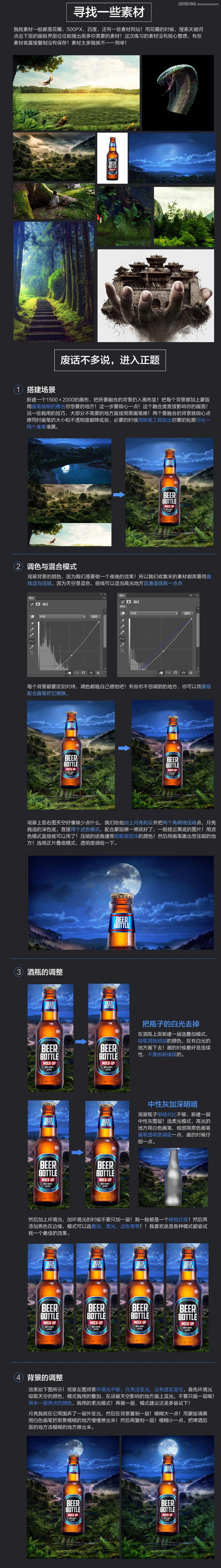 Photoshop合成创意的啤酒宣传海报教程