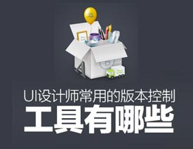UIʦõİ汾ƹЩ