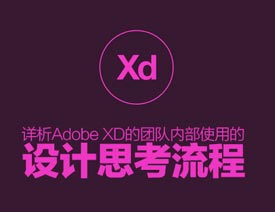 Adobe XDŶڲʹõ˼