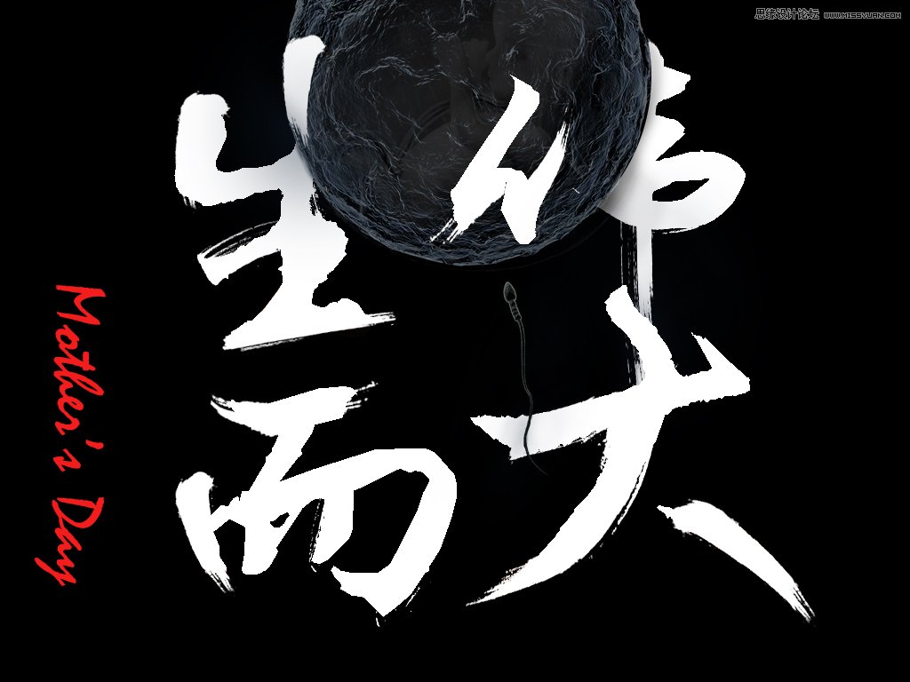 详细解析海报主流毛笔字体绘制教程
