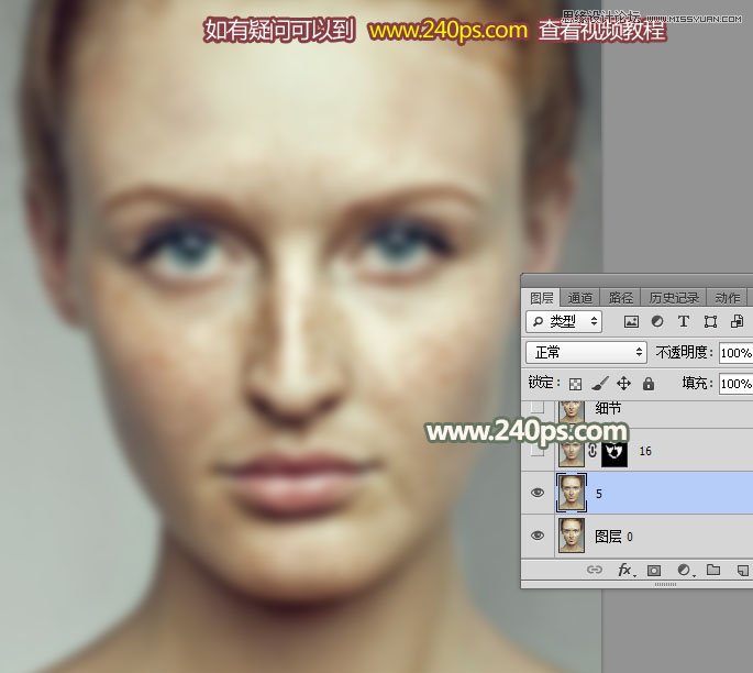 Photoshop给人像照片后期祛斑和精细磨皮