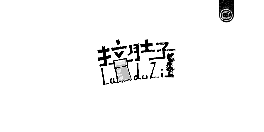 豆腐小僧设计师优秀的字体作品集欣赏