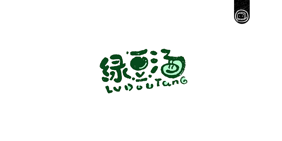 豆腐小僧设计师优秀的字体作品集欣赏