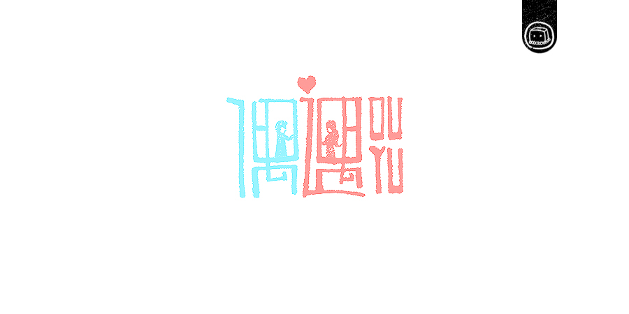 豆腐小僧设计师优秀的字体作品集欣赏