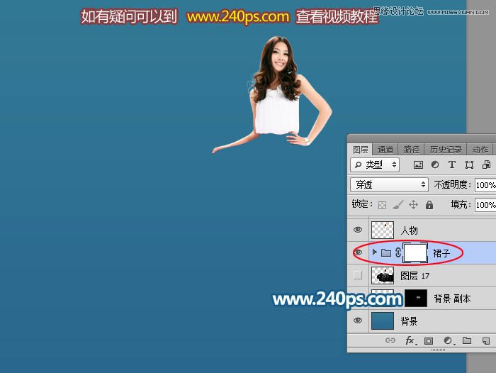 Photoshop制作晶莹剔透的人像水裙效果图
