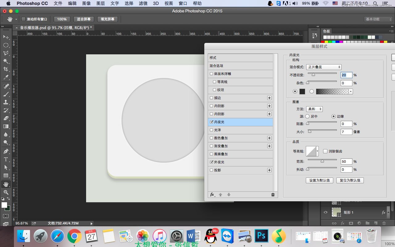 Photoshop设计立体风格的音乐播放器图标