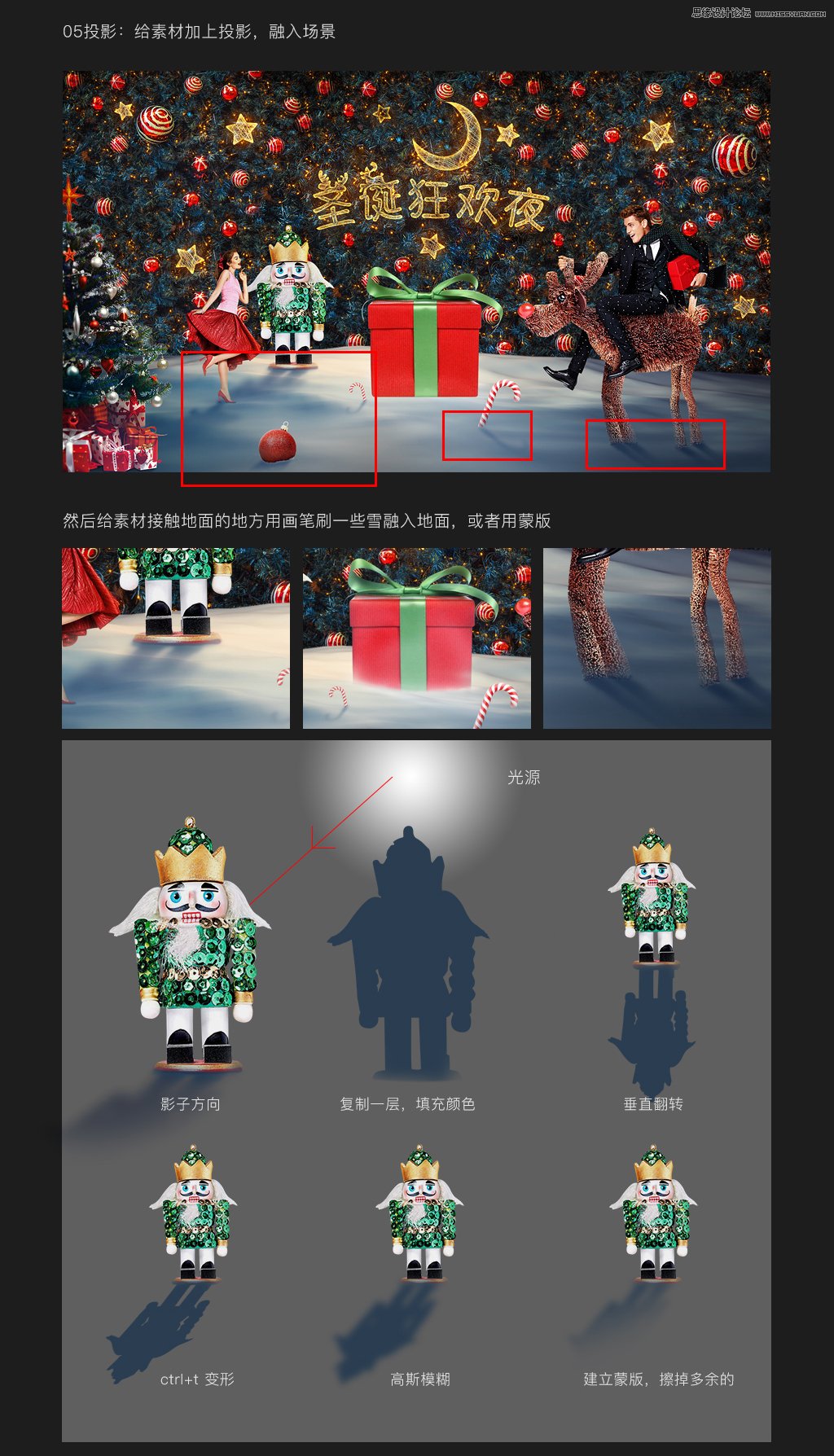 Photoshop合成创意风格的圣诞节海报教程