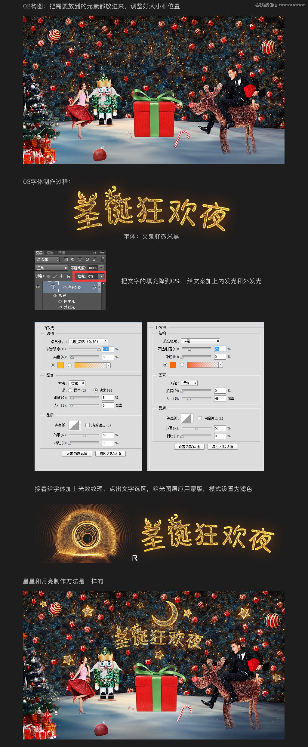 Photoshop合成创意风格的圣诞节海报教程