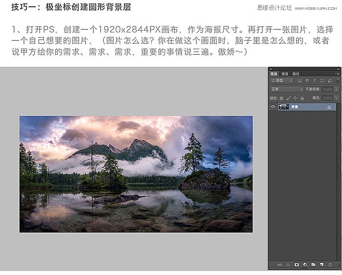 Photoshop创意制作极坐标效果的视觉海报