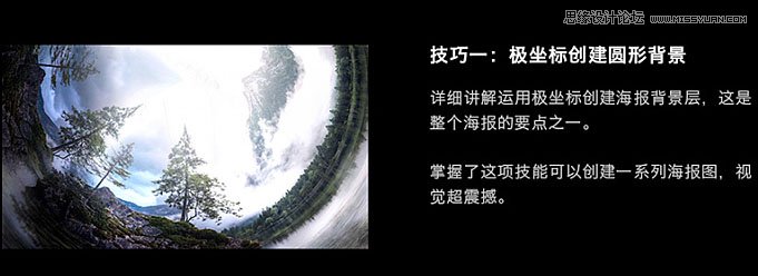 Photoshop创意制作极坐标效果的视觉海报