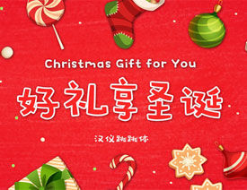 8款圣诞节主题的中文字体打包下载