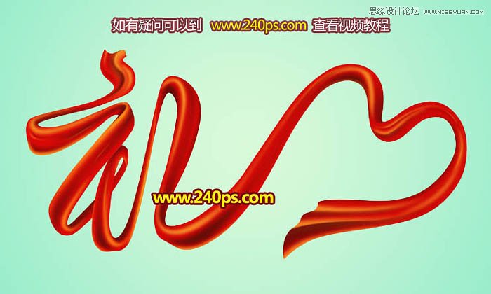 Photoshop制作时尚大气的绸缎艺术字教程