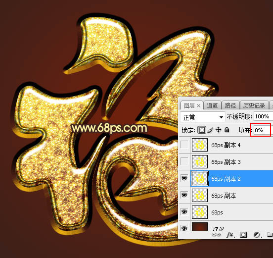 Photoshop制作金属大气的福字艺术字