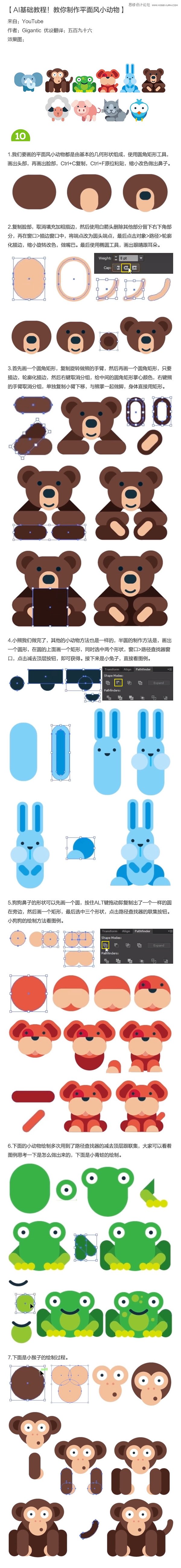 Illustrator绘制扁平化风格的小动物图标